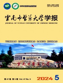 云南中医药大学学报